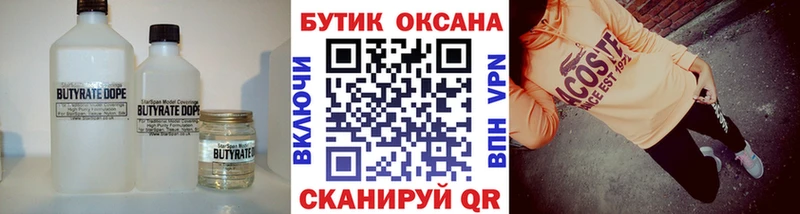 БУТИРАТ Butirat  где купить наркотик  Химки 