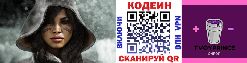 Кодеин Purple Drank  как найти наркотики  Химки 