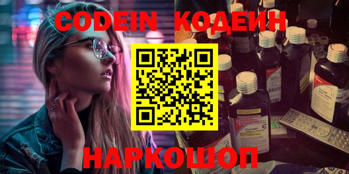Кодеин напиток Lean (лин) Химки