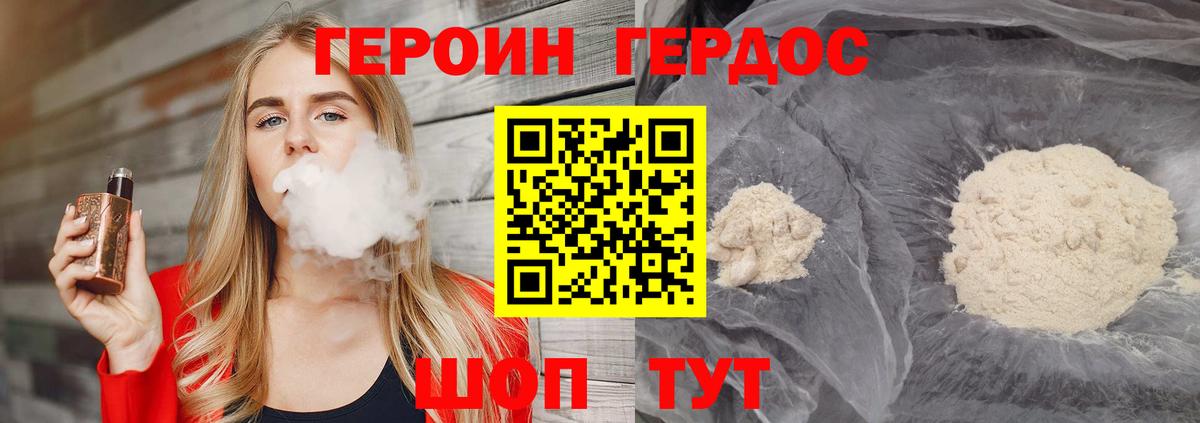 Героин VHQ Химки