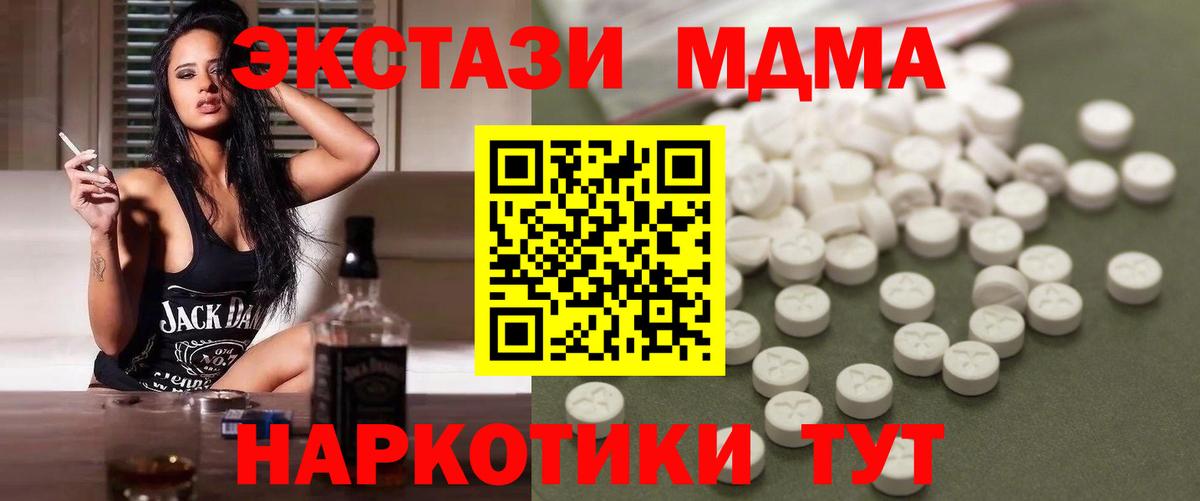 МДМА  MDMA кристаллы  Химки  Вход с VPN  МДМА молли 
