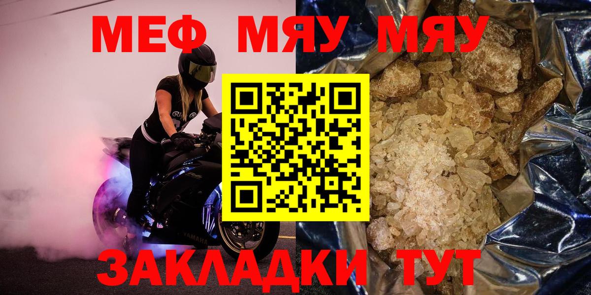 Мефедрон  Вход с VPN  Мефедрон мяу мяу  блэк спрут ссылки  МЕФ мяу мяу  Химки 