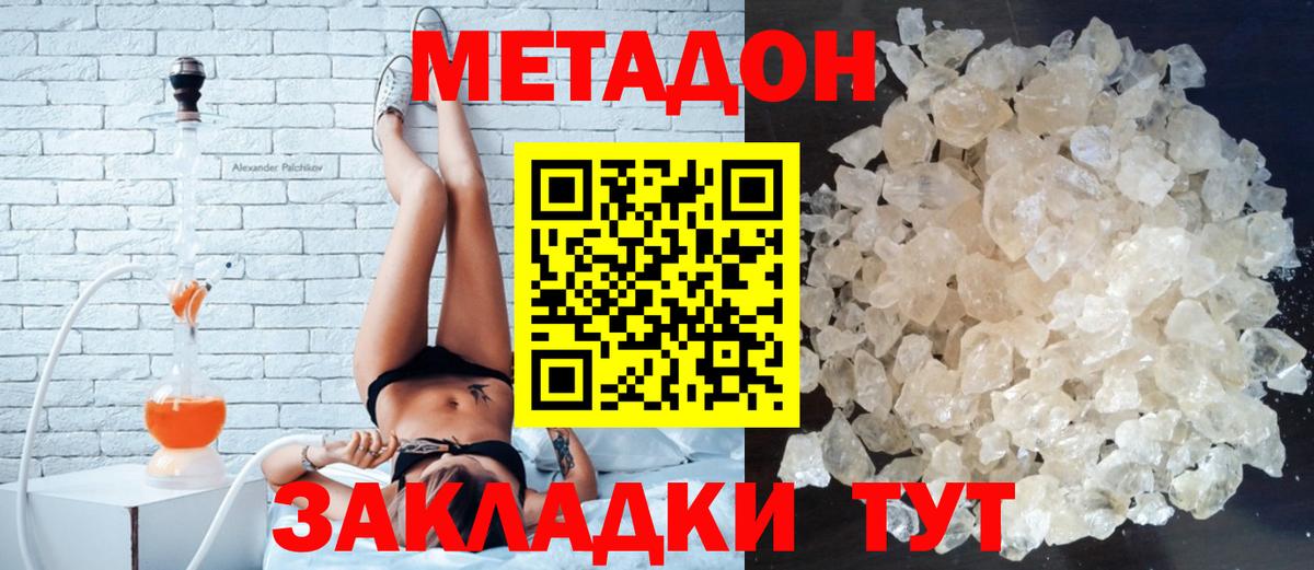 МЕТАДОН methadone Химки